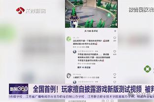 贝巴谈梅努征战欧洲杯：他还太年轻，不要给他太大压力